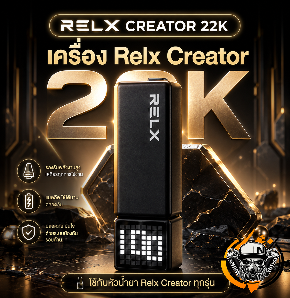 เครื่อง Relx Creator 22k
