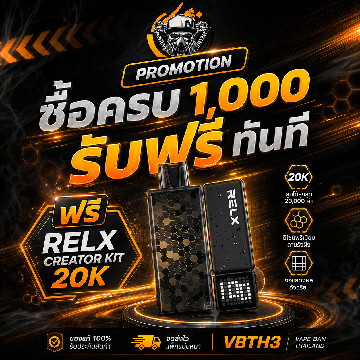 เมื่อสั่งสินค้าครบ 1,000 บาท รับฟรีทันที Relx Recter 22K ฟรี !! 1 ชิ้น