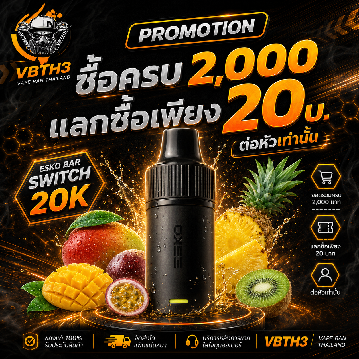 เมื่อสั่งซื้อสินค้าครบ 2,000 บ. แลกซื้อ หัว Esko Switch เพียง 20บ.
