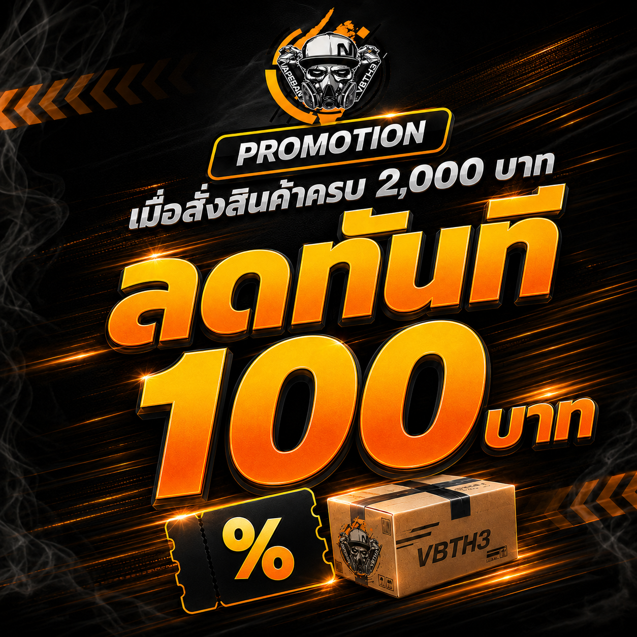 เมื่อสั่งสินค้า ครบ 2000บ. ลดทันที 100บ.