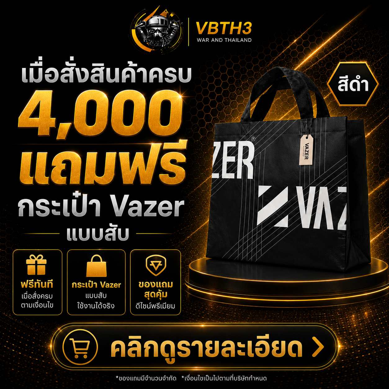 แถมฟรี Vazer Bag สีดำ เมื่อสั่งสินค้าครบ 4,000บ.