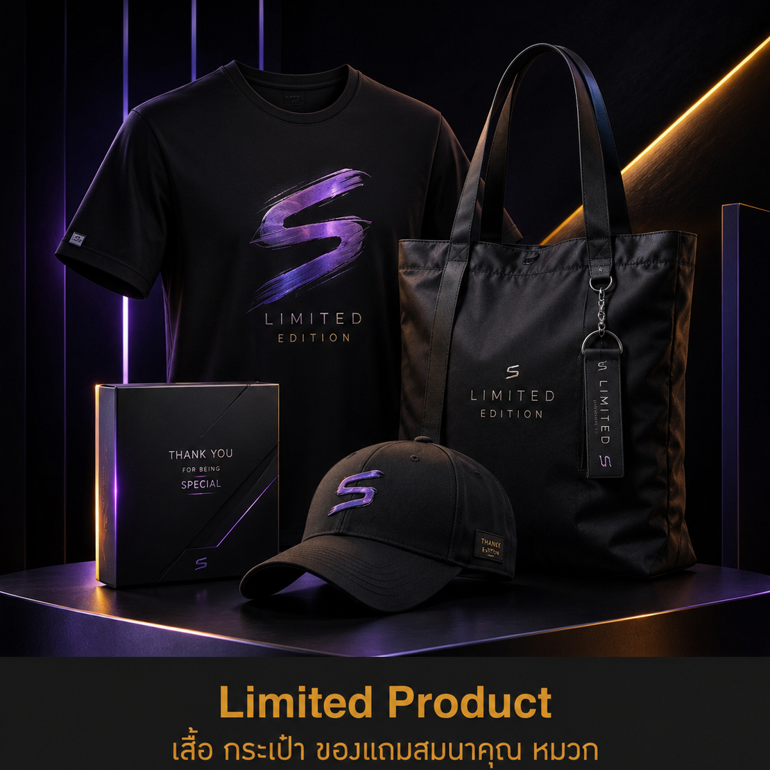 สินค้าพิเศษ Limited