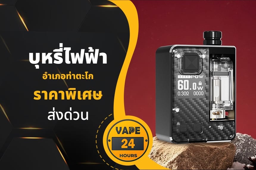 บุหรี่ไฟฟ้า อำเภอท่าตะโก