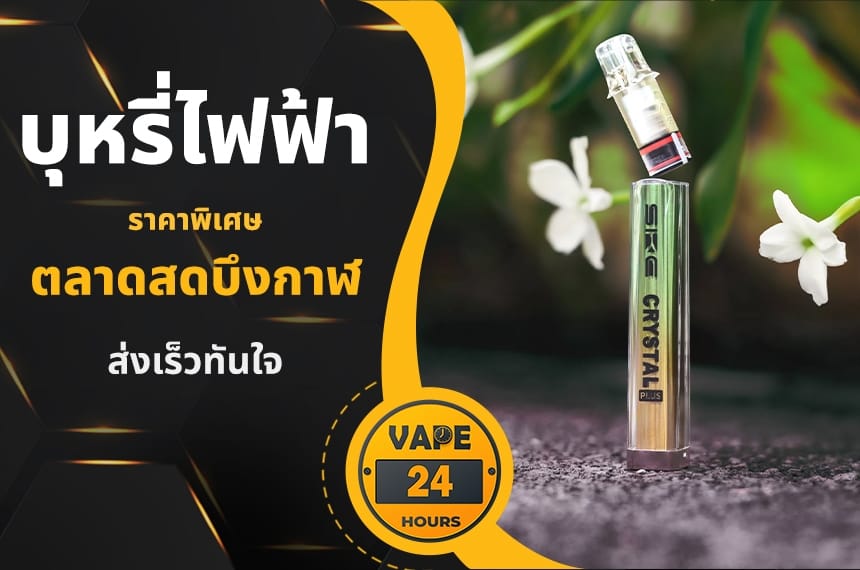 บุหรี่ไฟฟ้า ตลาดสดบึงกาฬ